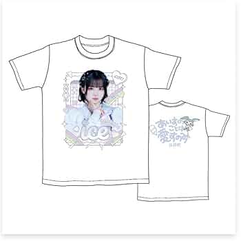 iLife! あいす Tシャツ TDCガラポンA賞 推しT iLiFE! 若葉のあ 推しTシャツ TDCガラポン ラッフルくじ - メルカリ